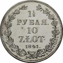 1 1/2 рубля - 10 злотых 1841  НГ 