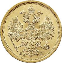 5 рублей 1864 СПБ АС 