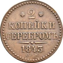 2 Kopeken 1843 СПМ  