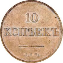 10 Kopeks 1830 СПБ   (Pattern)