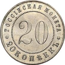 20 kopeks 1911  (ЭБ)  (Pruebas)
