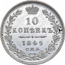 10 копеек 1849 СПБ ПА  "Орел 1845-1848"