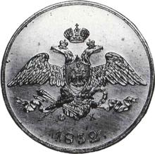 5 Kopeken 1832 ЕМ ФХ  "Adler mit herabgesenkten Flügeln"