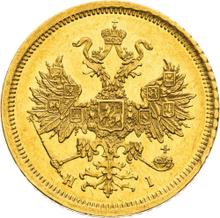 5 рублей 1873 СПБ НІ 