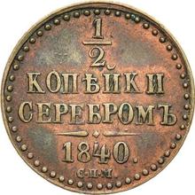 Medio kopek 1840 СПМ  