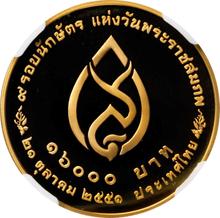 16000 Baht BE 2551 (2008)    "108th Anniversary of Princess Mother"