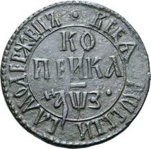 1 kopiejka ҂АΨЗ (1707) БК  