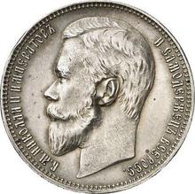 1 рубль 1900  (ФЗ) 