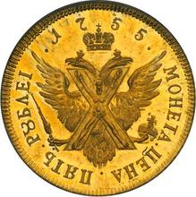 5 рублей 1755 СПБ   (Пробные)