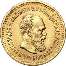 5 rublos 1888  (АГ)  "Retrato con la larga barba"