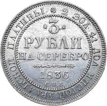 3 рубля 1836 СПБ  