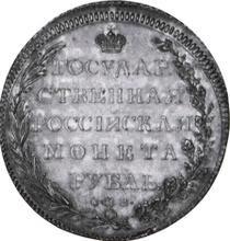1 rublo Sin fecha (no-date) СПБ   "Retrato con cuello largo sin marco" (Prueba)
