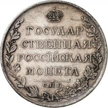 1 рубль 1809 СПБ ФГ 