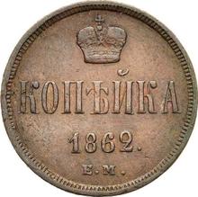 1 kopek 1862 ЕМ   "Casa de moneda de Ekaterimburgo"
