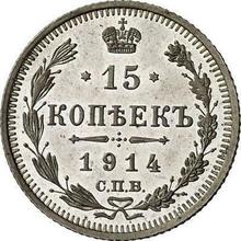 15 копеек 1914 СПБ ВС 