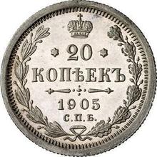 20 копеек 1905 СПБ АР 