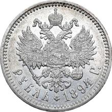1 рубль 1894  (АГ)  "Малая голова"