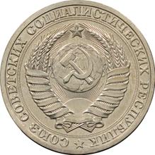 1 рубль 1990   