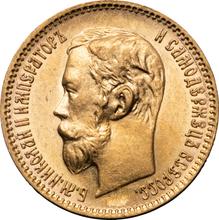5 рублей 1900  (ФЗ) 