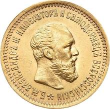 5 Roubles 1893  (АГ)  "Portrait with a short beard"