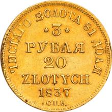 3 рубля - 20 злотых 1837 СПБ ПД 