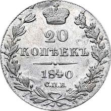20 копеек 1840 СПБ НГ  "Орел 1832-1843"