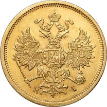 5 рублей 1877 СПБ НІ 