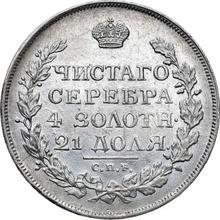 Rouble 1815 СПБ МФ  "An eagle with raised wings"