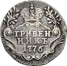 Grivennik (10 Kopeks) 1776 СПБ  T.I. "Without a scarf"