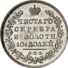 Poltina (1/2 rublo) 1829 СПБ НГ  "Águila con las alas bajadas"