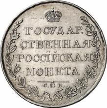 1 рубль 1808 СПБ МК 