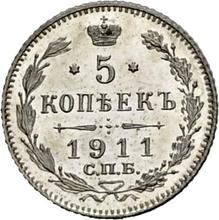 5 копеек 1911 СПБ ЭБ 