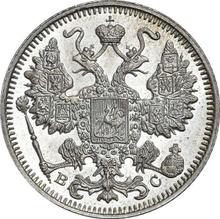 15 копеек 1915  ВС 