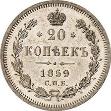 20 копеек 1859 СПБ ФБ 