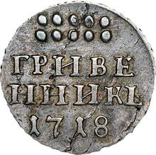 Grivennik (10 Kopeken) 1718   