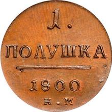 Polushka (1/4 Kopek) 1800 КМ  