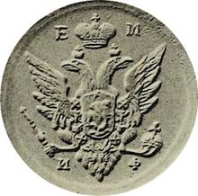 2 Kopeks 1811 ЕМ ИФ  "Big Eagle" (Pattern)