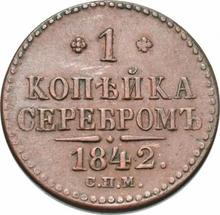 1 Kopeke 1842 СПМ  