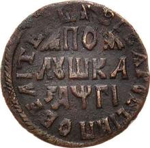 Polushka (1/4 Kopek) ҂АΨΓI (1713)    "ВСЕЯ РОССИИ ПОВЕЛИТЕЛЬ"