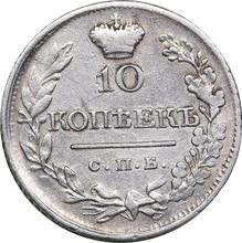 10 Kopeks 1820 СПБ ПД  "An eagle with raised wings"