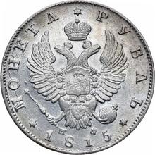 1 рубль 1815 СПБ МФ  "Орел с поднятыми крыльями"