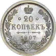 20 копеек 1907 СПБ ЭБ 