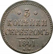 3 kopiejki 1841 ЕМ  