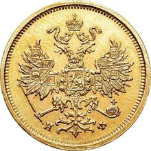 5 рублей 1880 СПБ НФ 