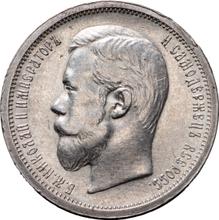 50 Kopeken 1899  (ФЗ) 