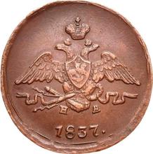 1 Kopek 1837 ЕМ НА  "An eagle with lowered wings"