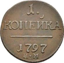 1 kopiejka 1797 КМ  