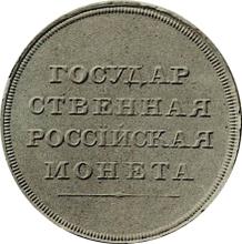 1 rublo Sin fecha (no-date)    "Retrato en uniforme militar" (Prueba)