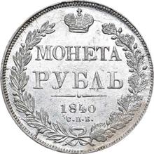 Rubel 1840 СПБ НГ  "Adler des Jahres 1841"