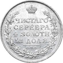 Rouble 1813 СПБ ПС  "An eagle with raised wings"